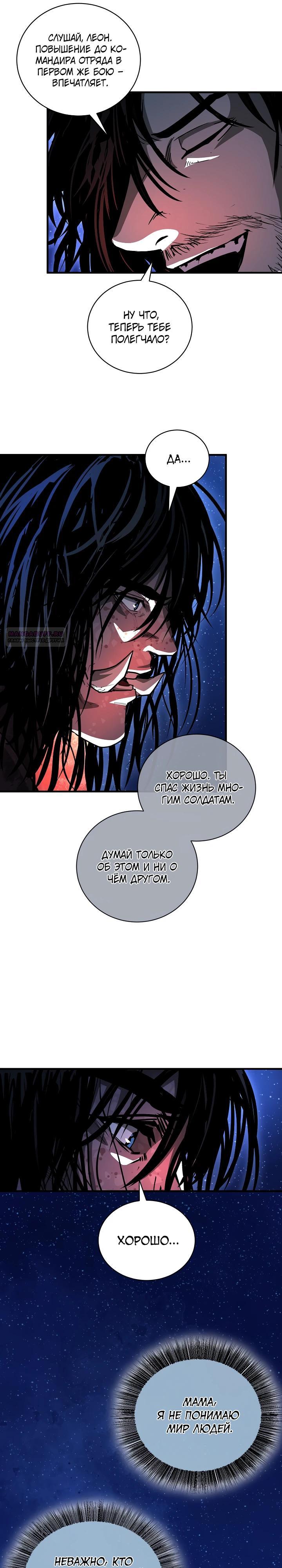 Манга Полукровка - Глава 32 Страница 22