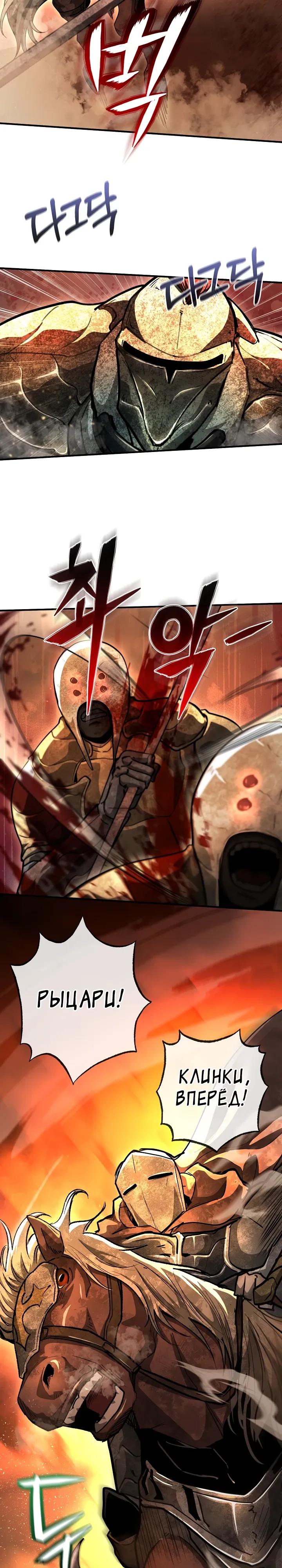 Манга Полукровка - Глава 31 Страница 13