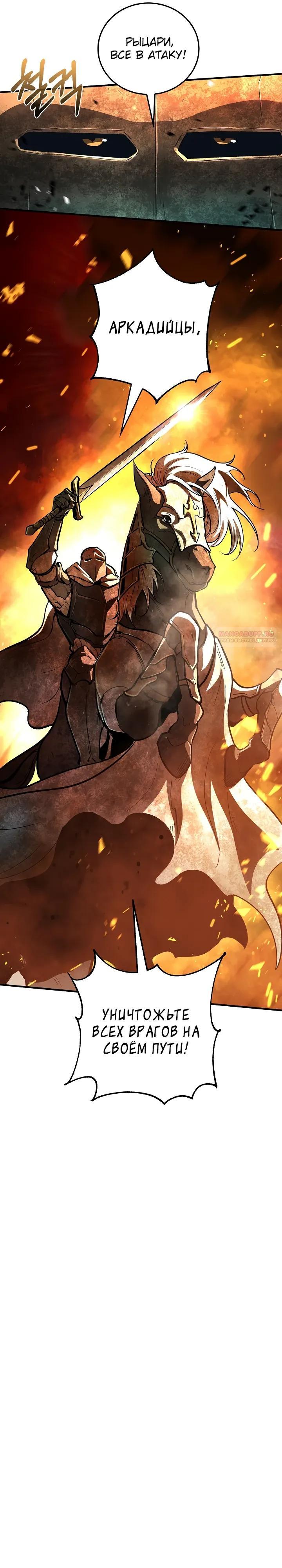 Манга Полукровка - Глава 31 Страница 6