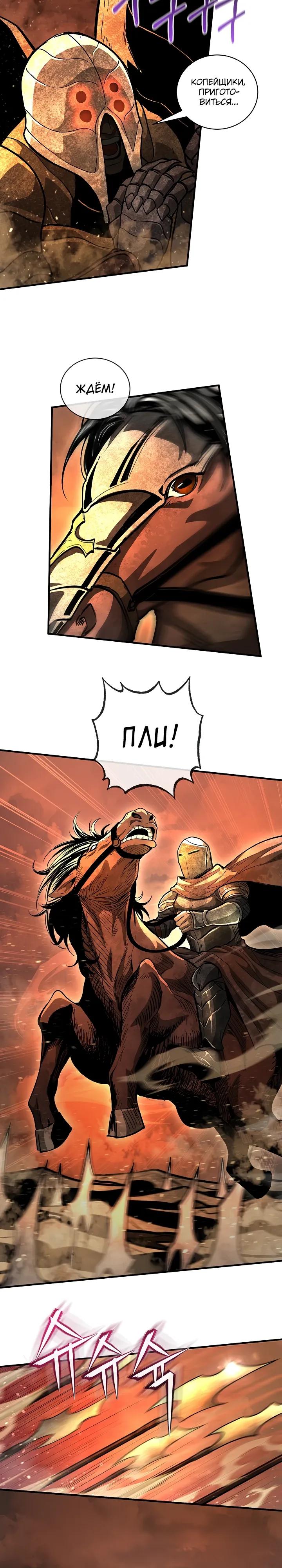 Манга Полукровка - Глава 31 Страница 15