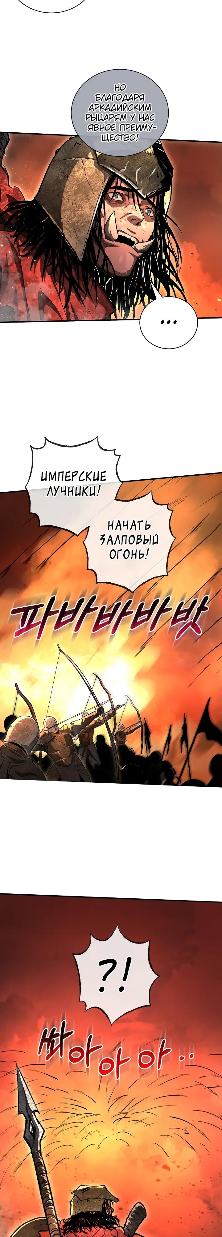 Манга Полукровка - Глава 31 Страница 21