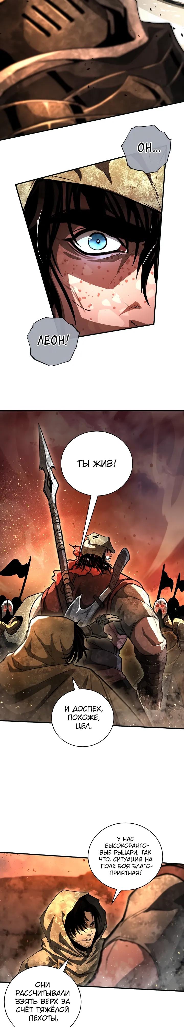 Манга Полукровка - Глава 31 Страница 20