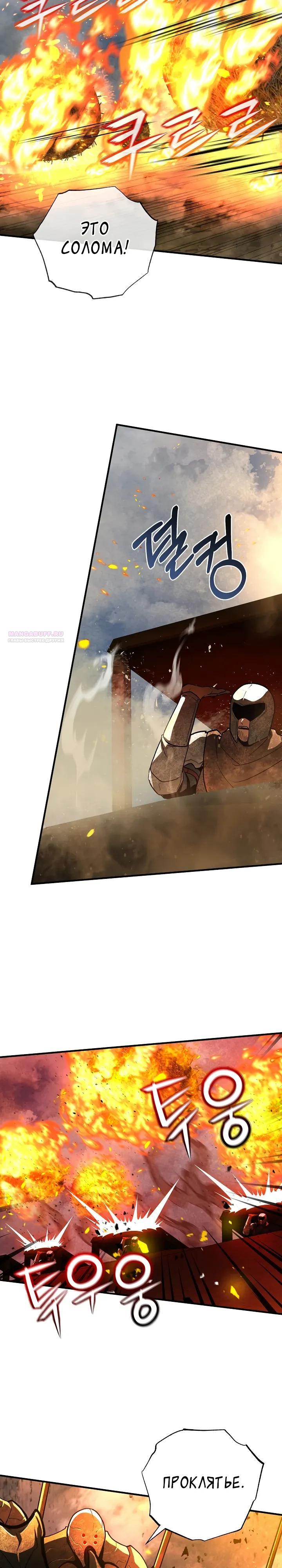 Манга Полукровка - Глава 31 Страница 2