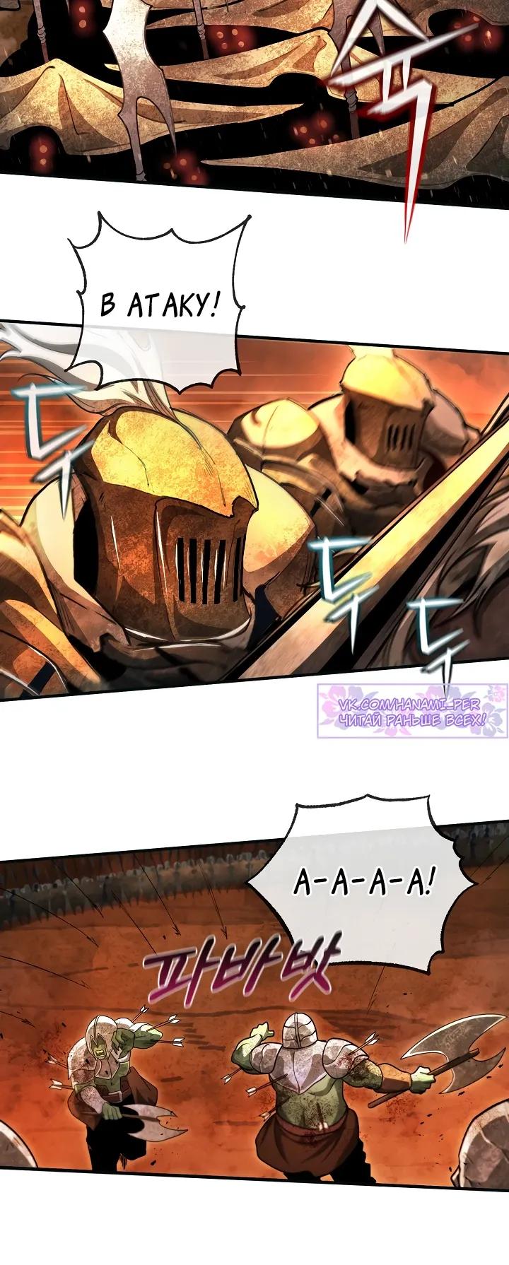 Манга Полукровка - Глава 31 Страница 17