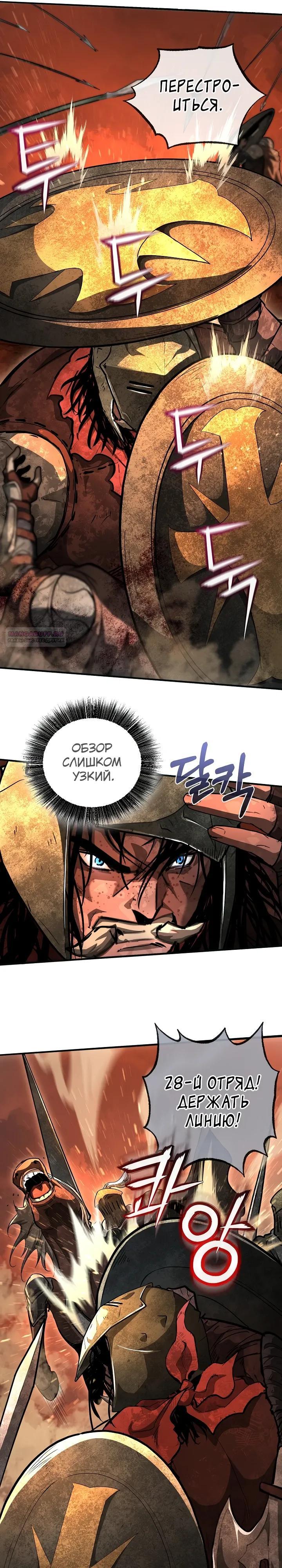 Манга Полукровка - Глава 31 Страница 18