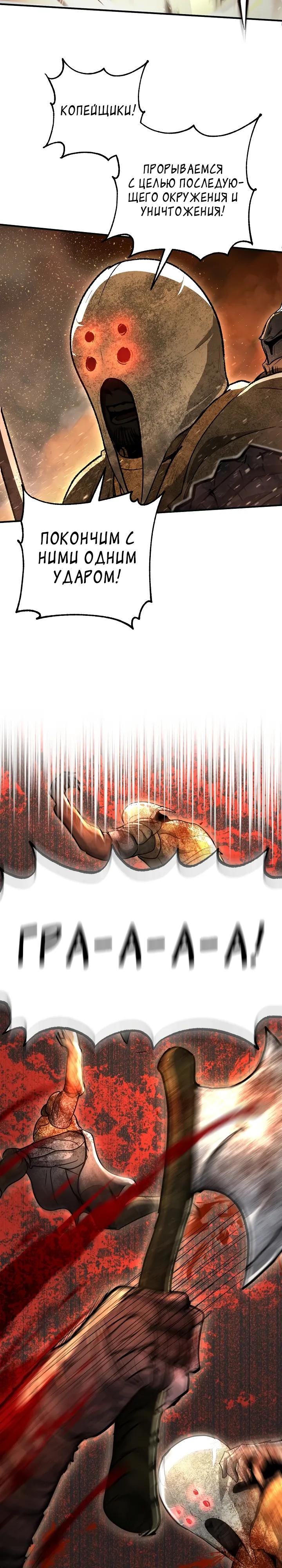 Манга Полукровка - Глава 31 Страница 24