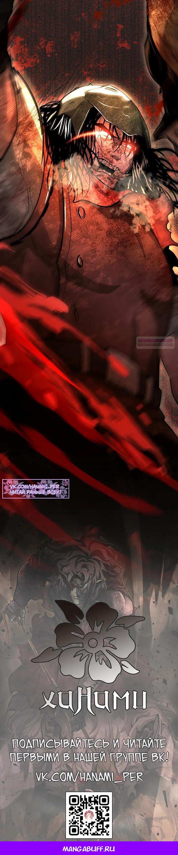 Манга Полукровка - Глава 31 Страница 25