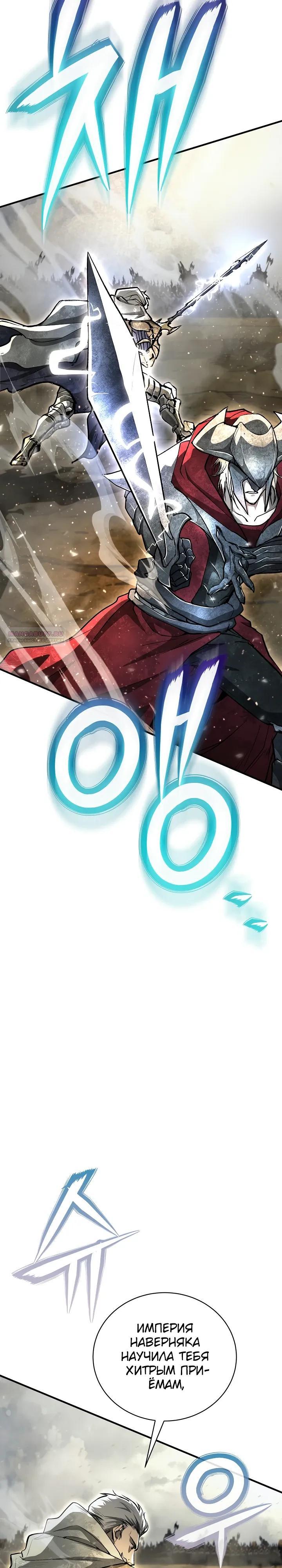 Манга Полукровка - Глава 30 Страница 10