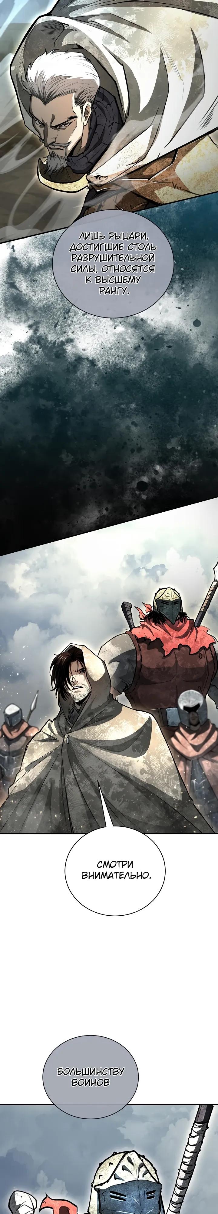 Манга Полукровка - Глава 30 Страница 20