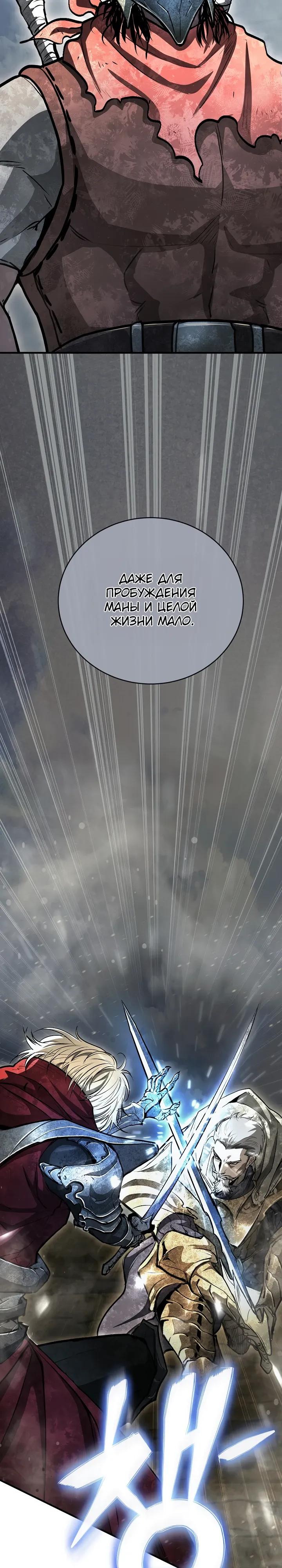 Манга Полукровка - Глава 30 Страница 21