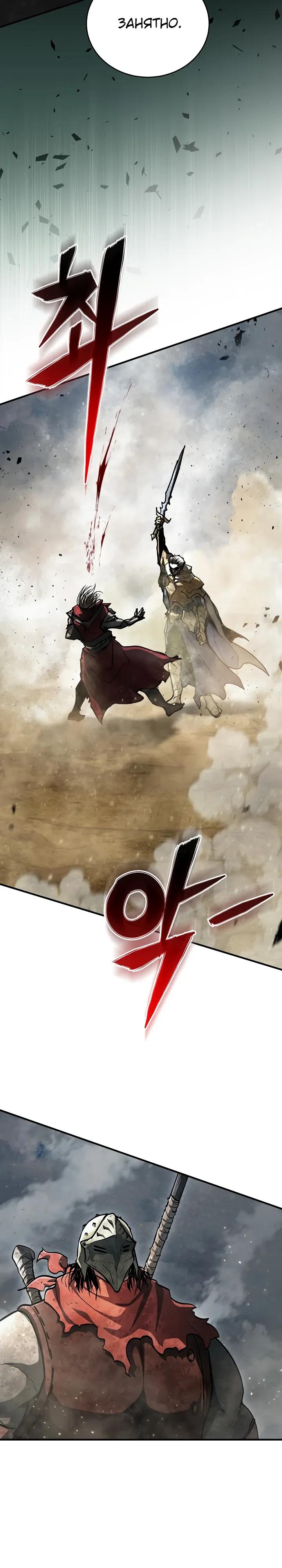 Манга Полукровка - Глава 30 Страница 25