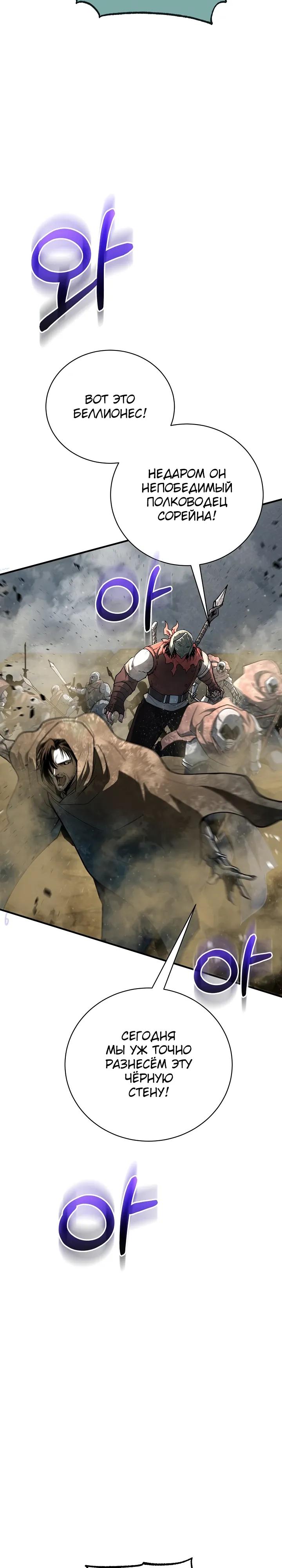 Манга Полукровка - Глава 30 Страница 29