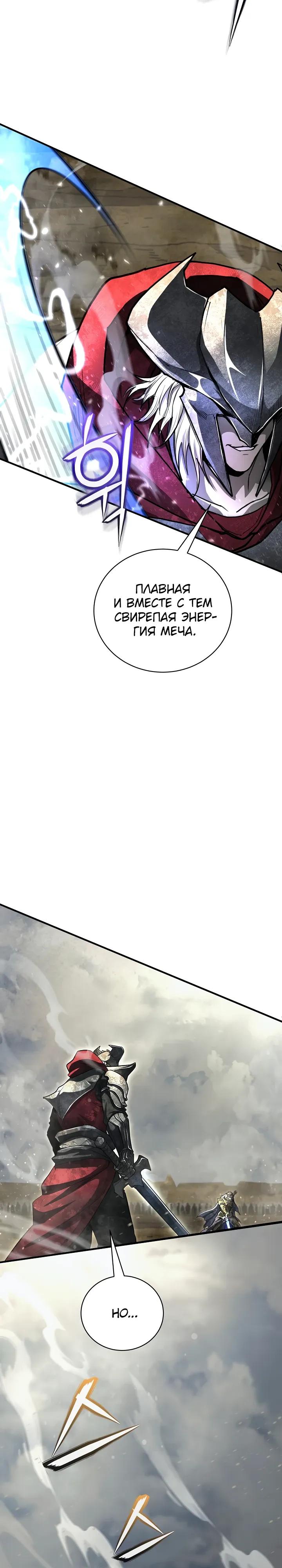 Манга Полукровка - Глава 30 Страница 7