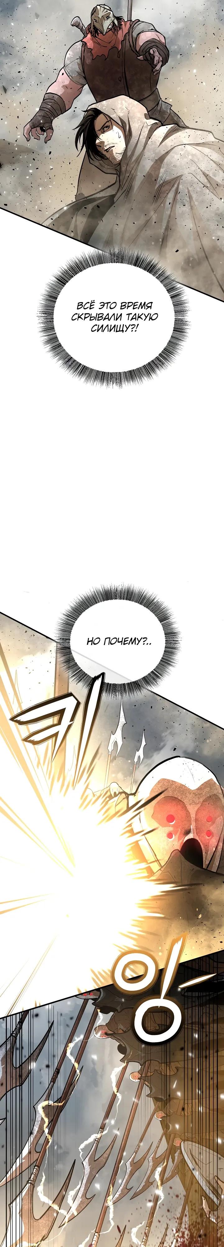 Манга Полукровка - Глава 30 Страница 35
