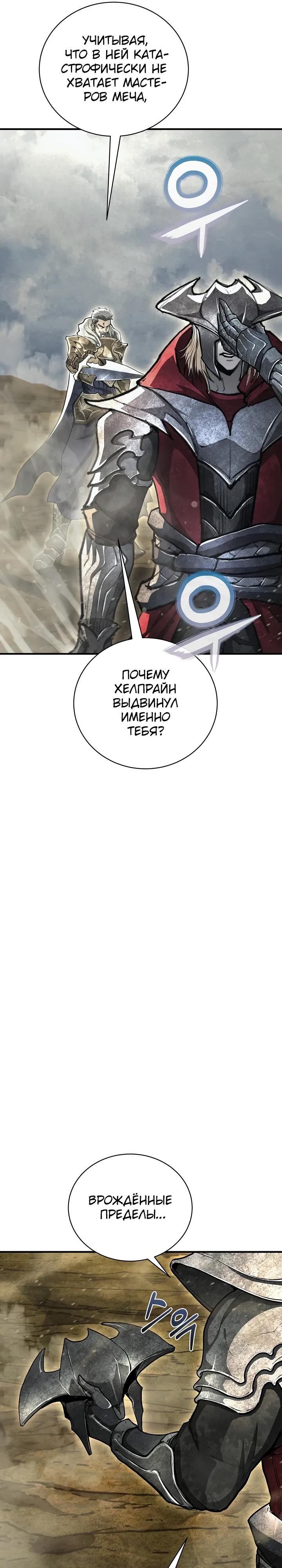 Манга Полукровка - Глава 30 Страница 12