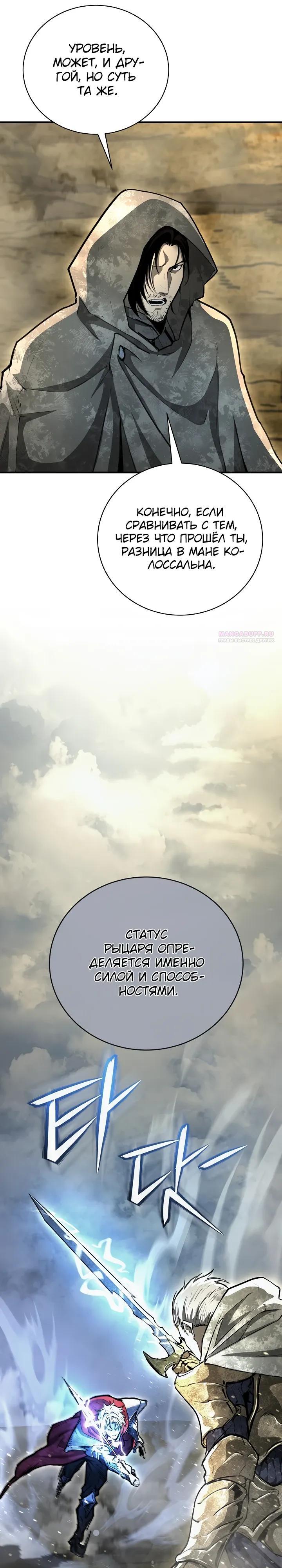 Манга Полукровка - Глава 30 Страница 18