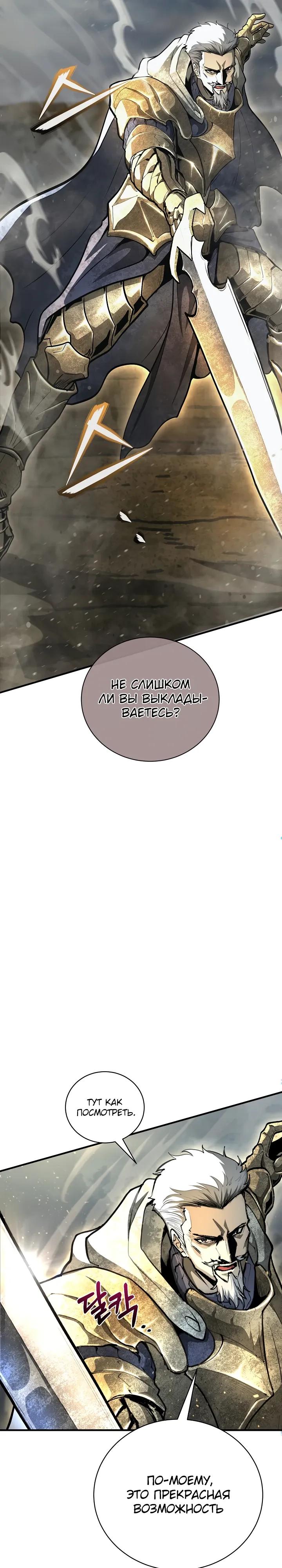 Манга Полукровка - Глава 30 Страница 8