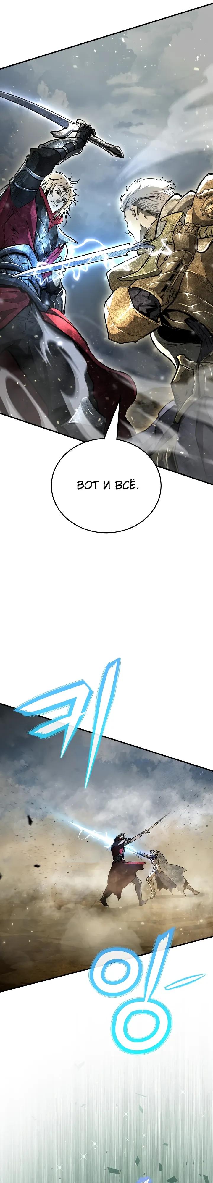 Манга Полукровка - Глава 30 Страница 23