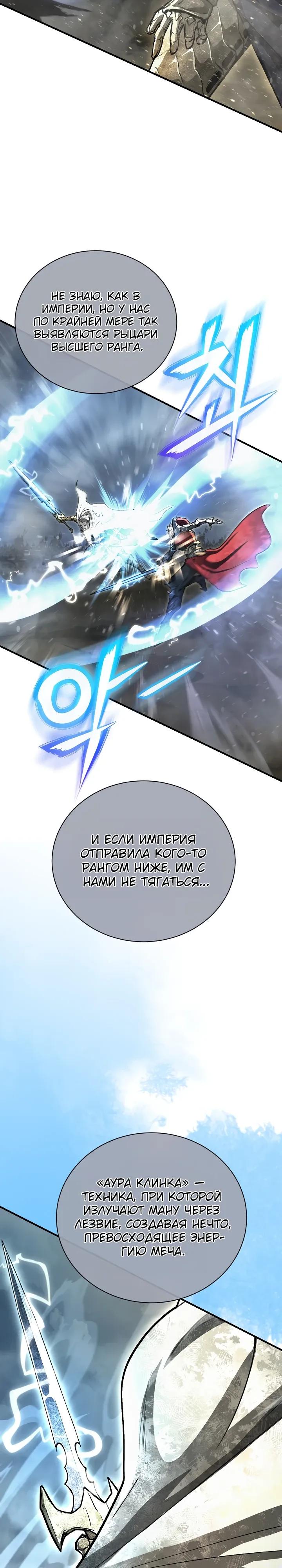 Манга Полукровка - Глава 30 Страница 19