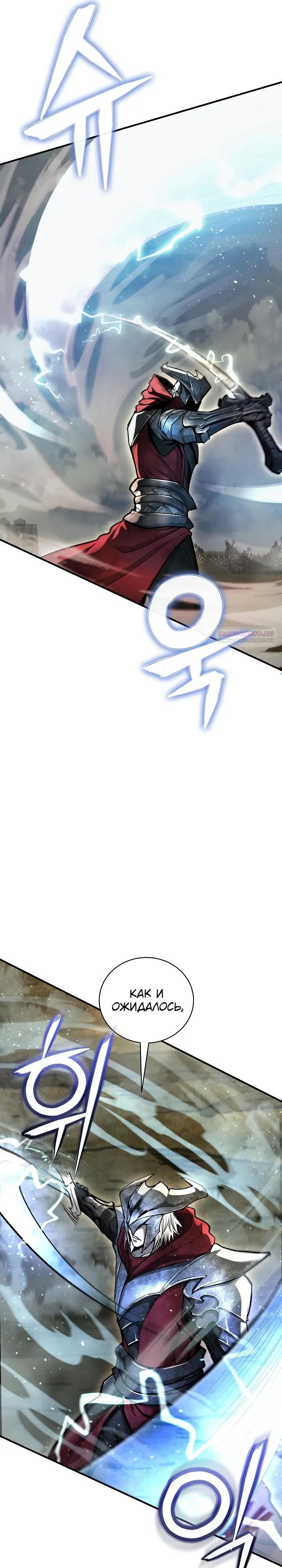 Манга Полукровка - Глава 30 Страница 6