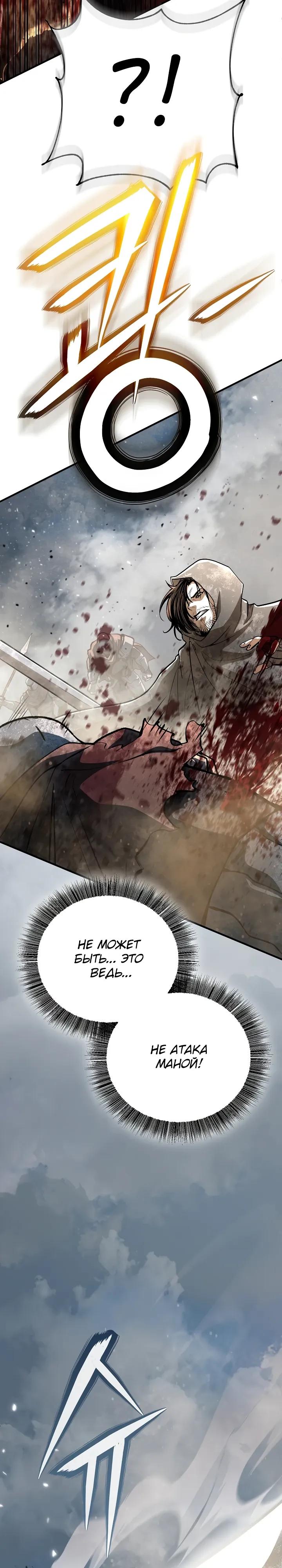 Манга Полукровка - Глава 30 Страница 33