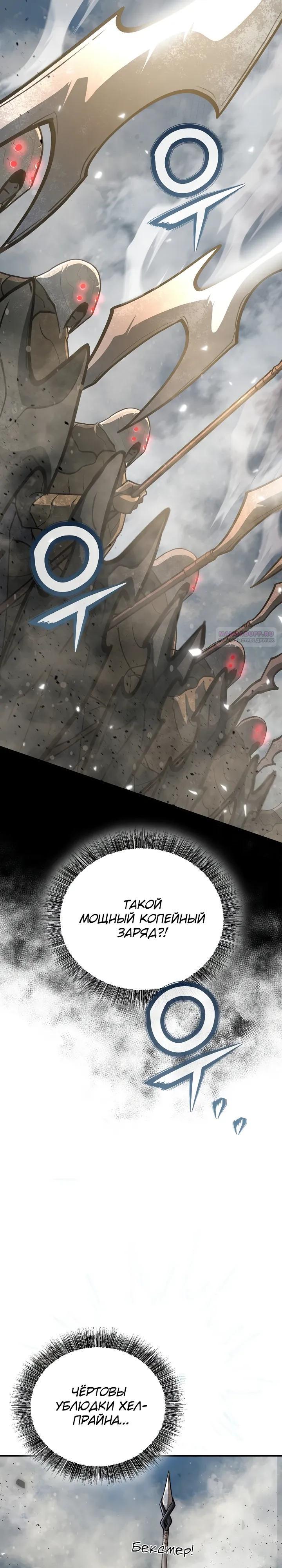 Манга Полукровка - Глава 30 Страница 34