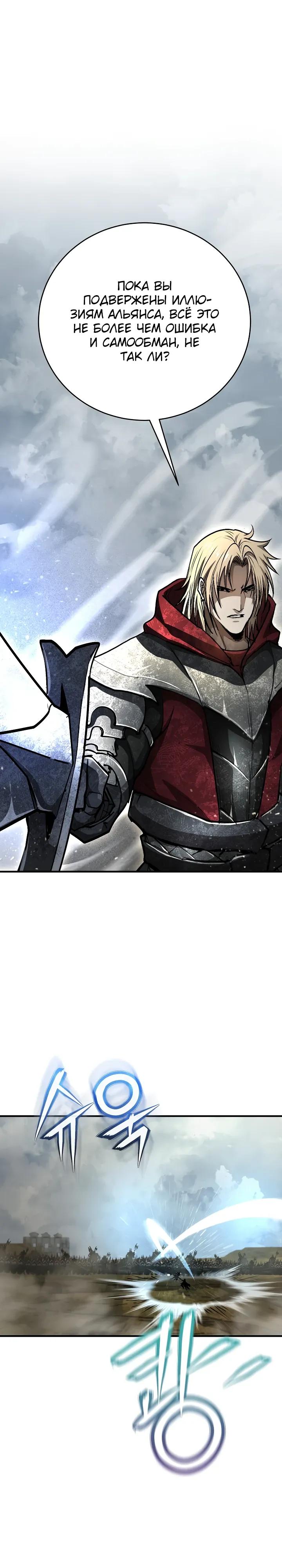 Манга Полукровка - Глава 30 Страница 15