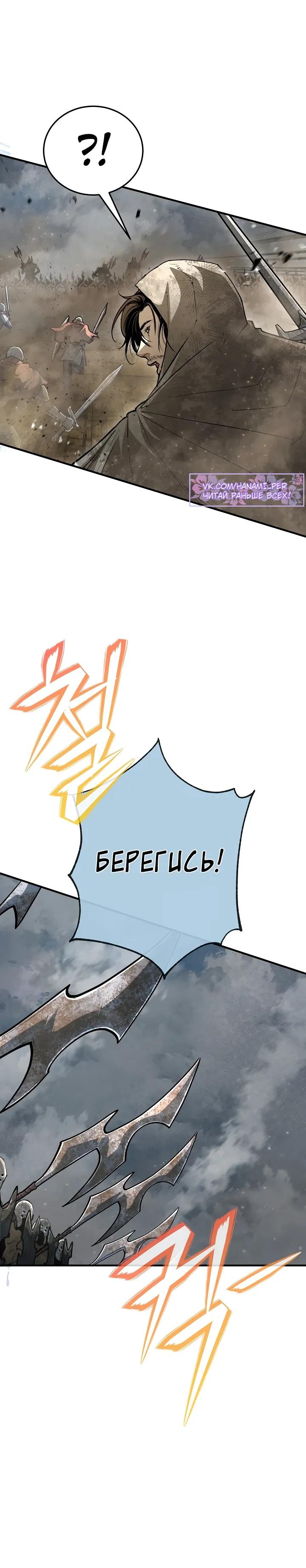 Манга Полукровка - Глава 30 Страница 31