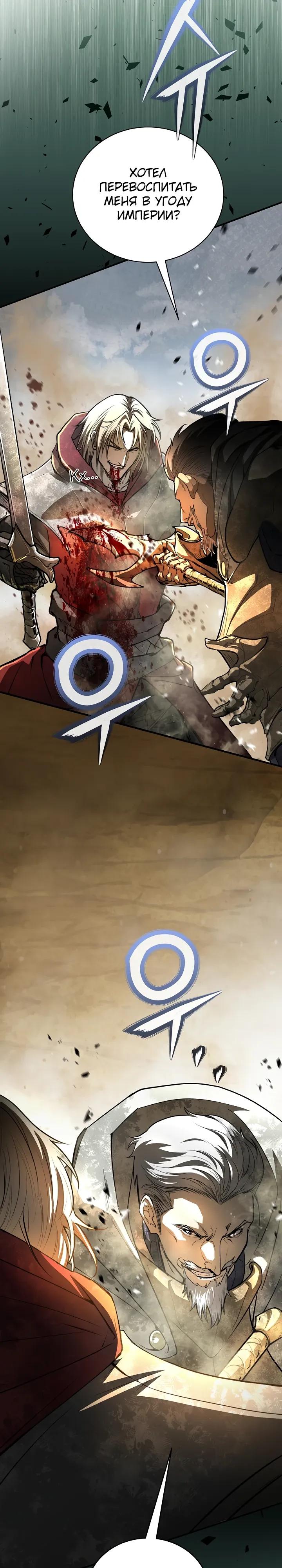 Манга Полукровка - Глава 30 Страница 24