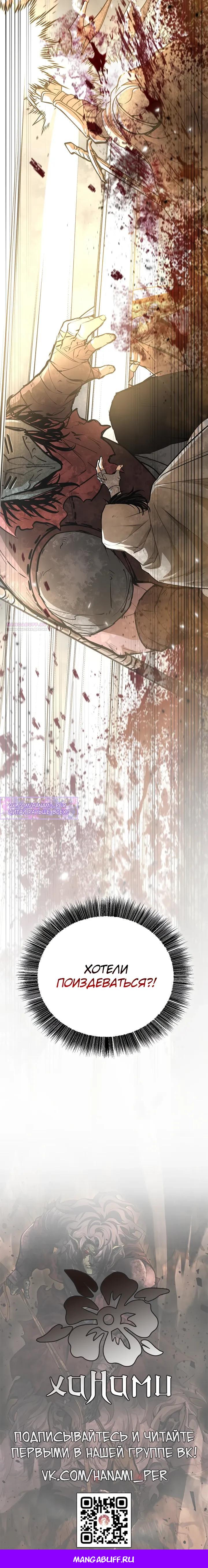 Манга Полукровка - Глава 30 Страница 36