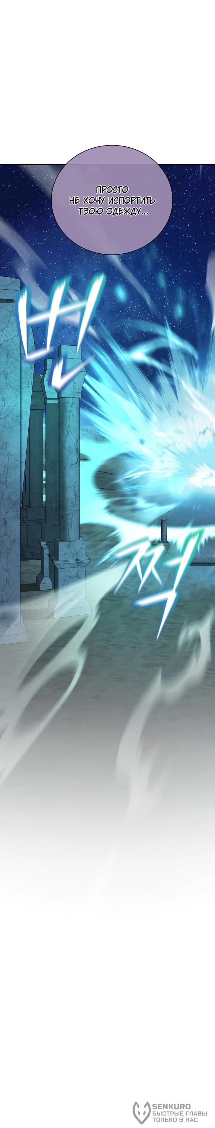 Манга Полукровка - Глава 29 Страница 18