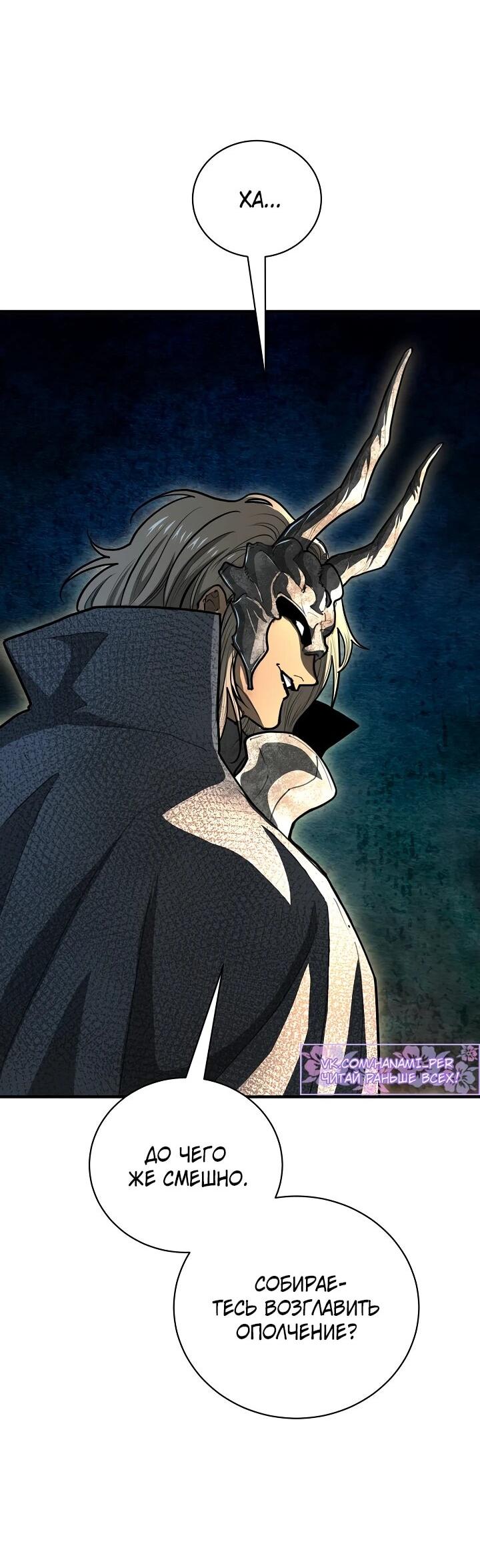 Манга Полукровка - Глава 29 Страница 38