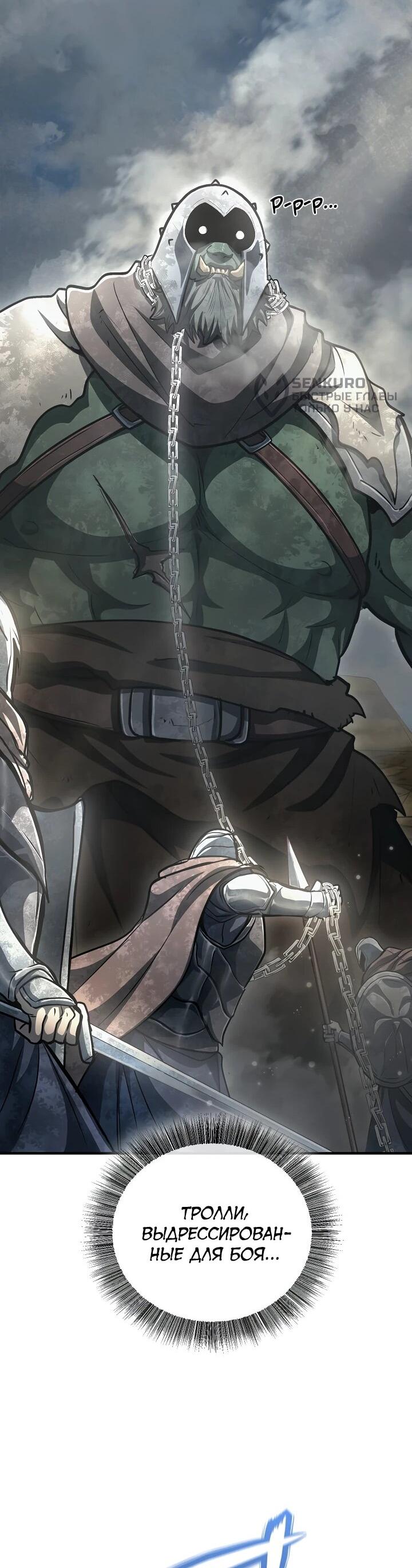 Манга Полукровка - Глава 29 Страница 64