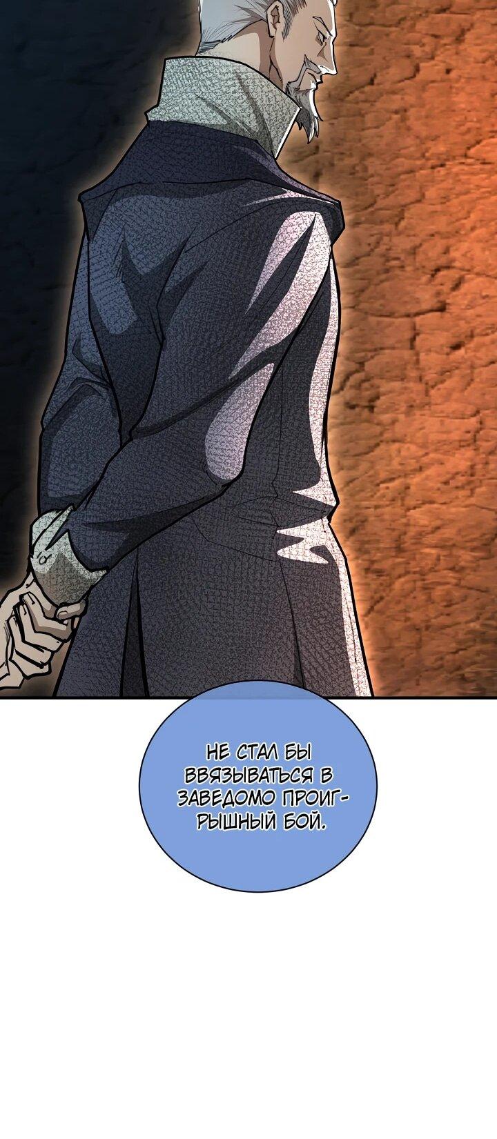 Манга Полукровка - Глава 29 Страница 45