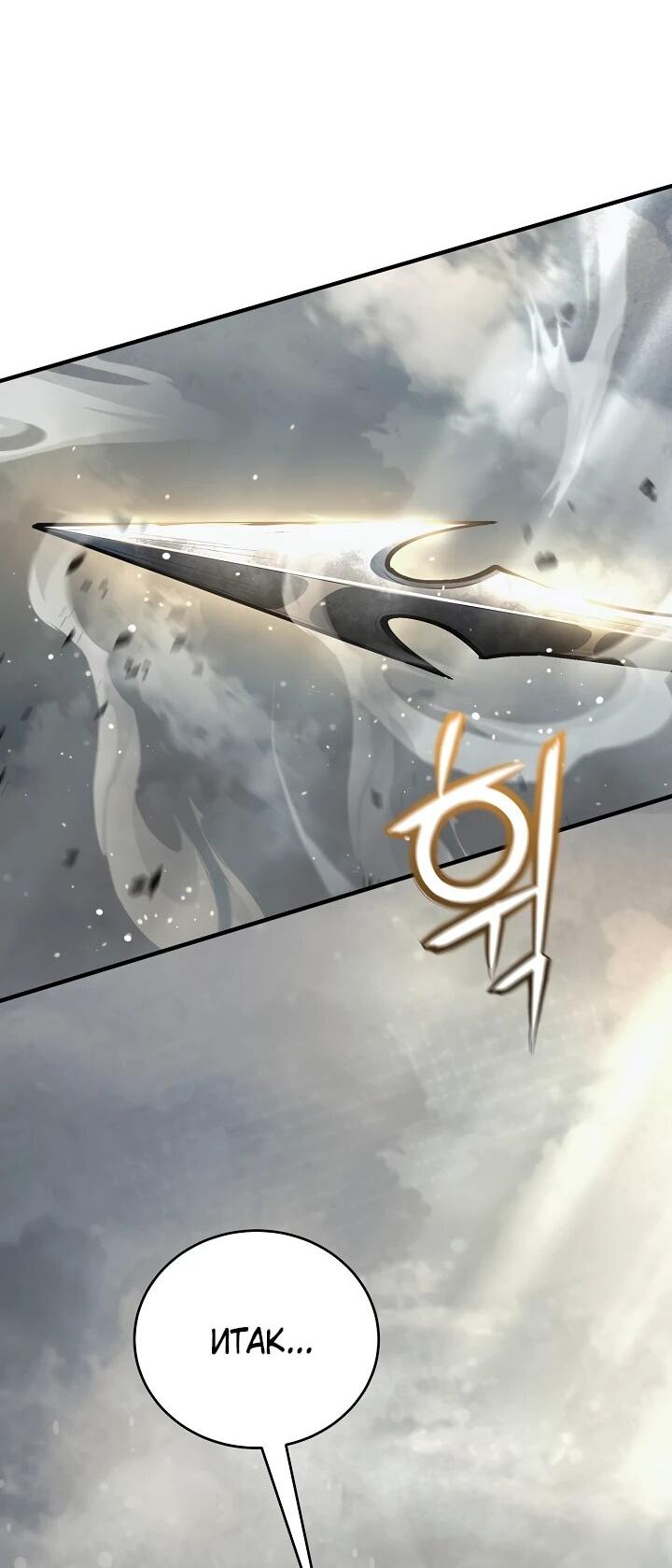 Манга Полукровка - Глава 29 Страница 73