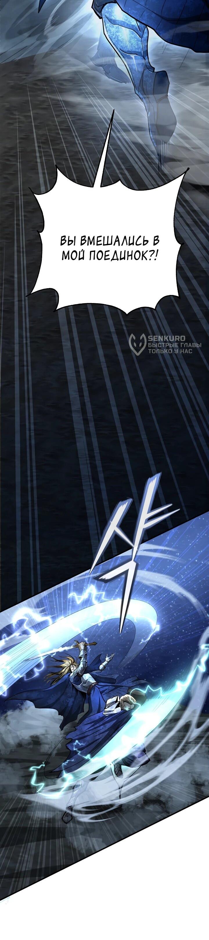 Манга Полукровка - Глава 29 Страница 4