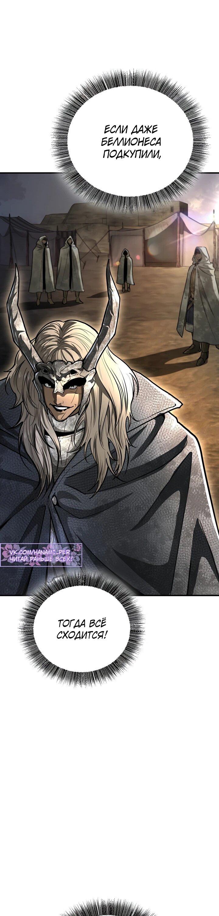 Манга Полукровка - Глава 29 Страница 49