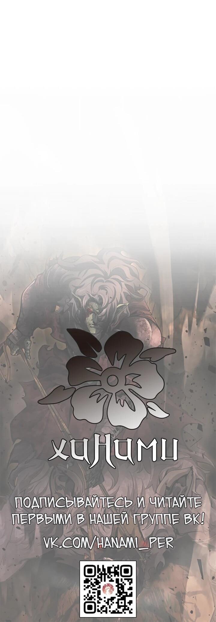 Манга Полукровка - Глава 29 Страница 79