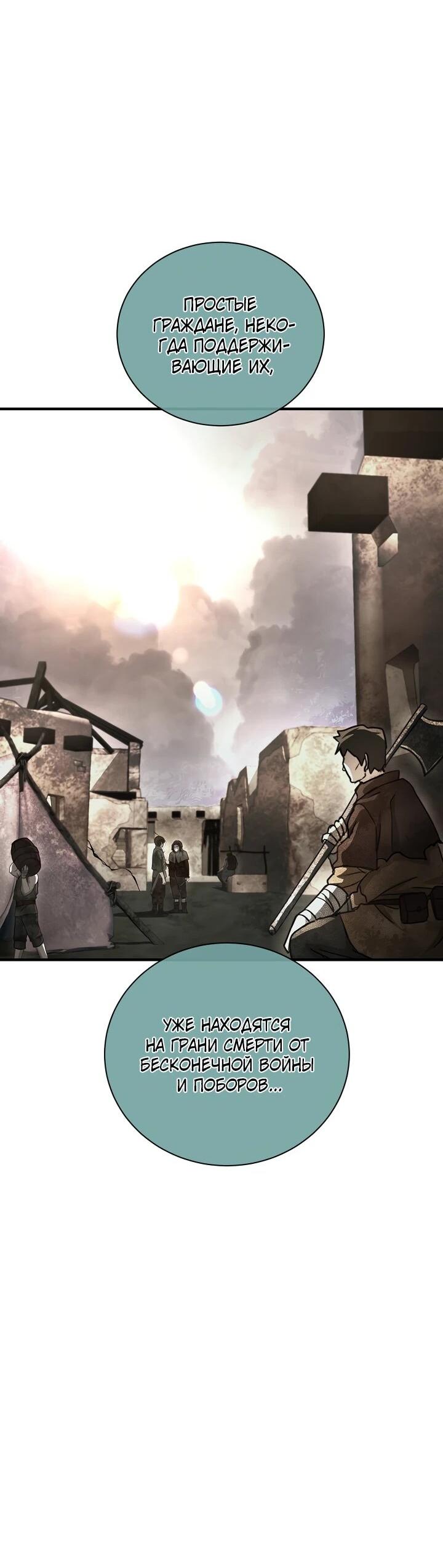 Манга Полукровка - Глава 29 Страница 34