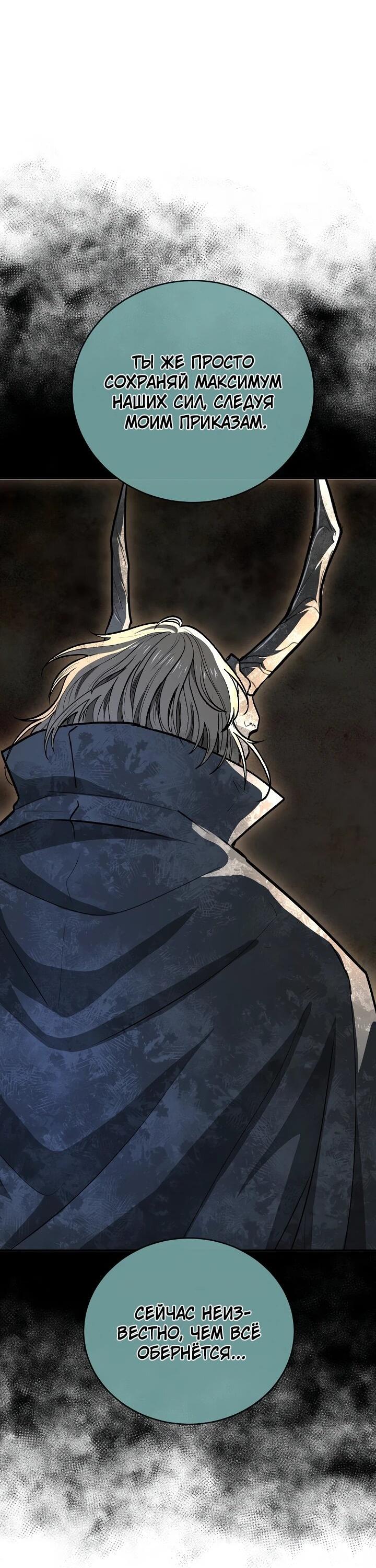 Манга Полукровка - Глава 29 Страница 41