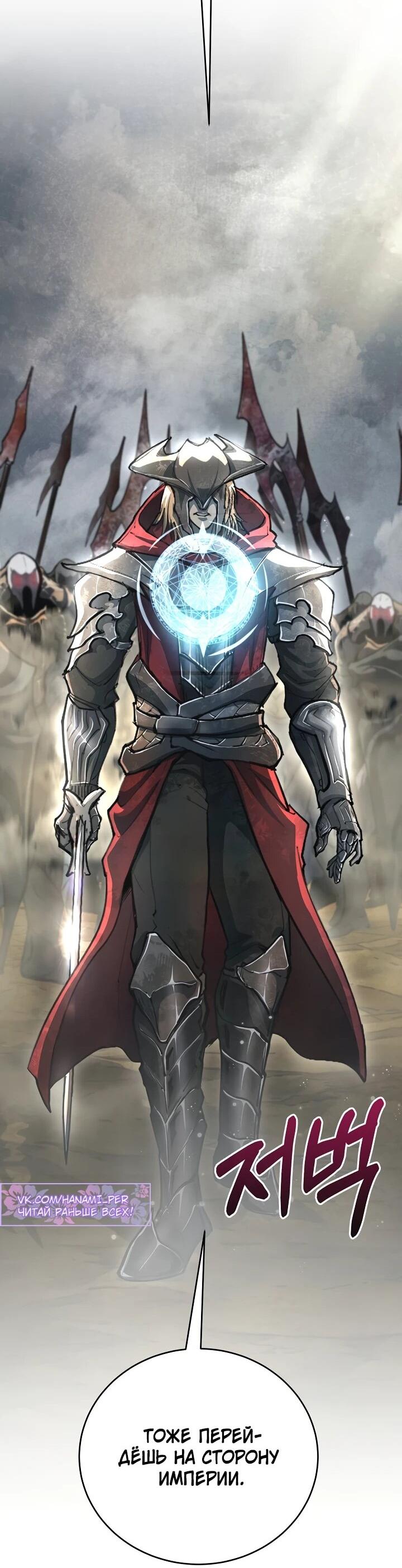 Манга Полукровка - Глава 29 Страница 78