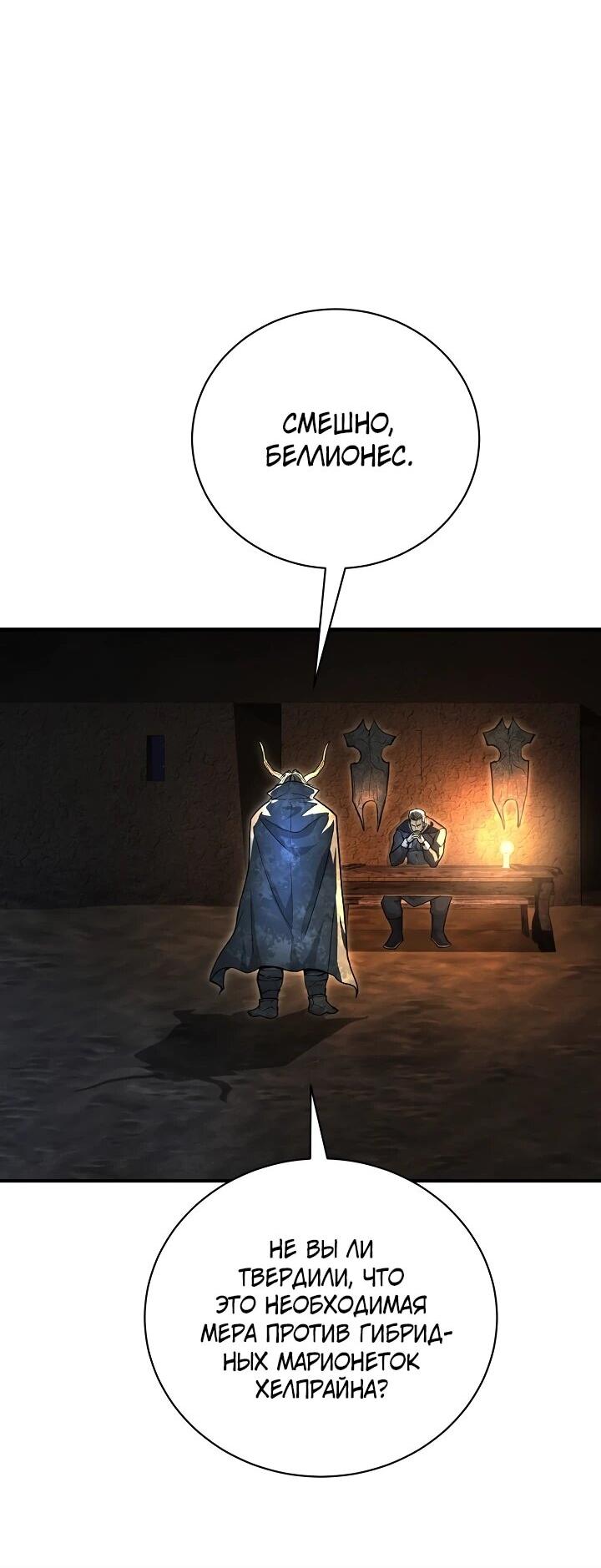 Манга Полукровка - Глава 29 Страница 22