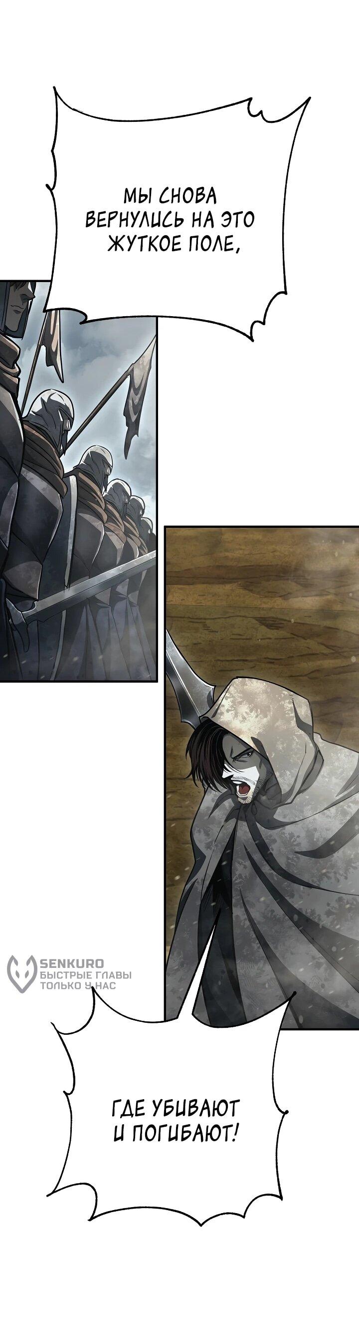 Манга Полукровка - Глава 29 Страница 56
