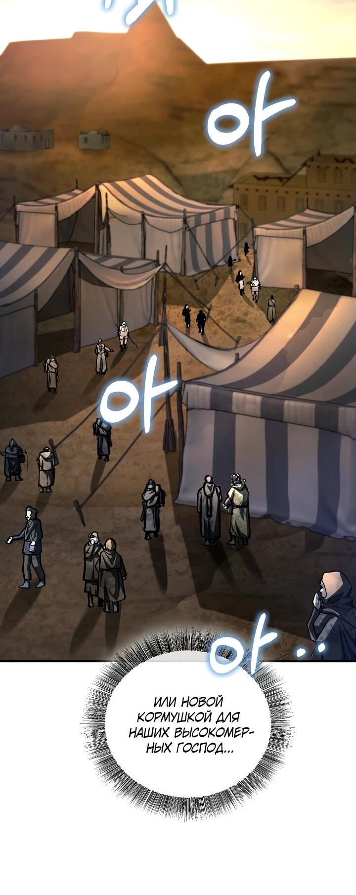 Манга Полукровка - Глава 29 Страница 51