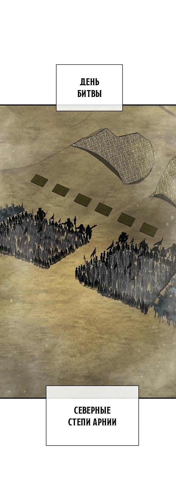 Манга Полукровка - Глава 29 Страница 54