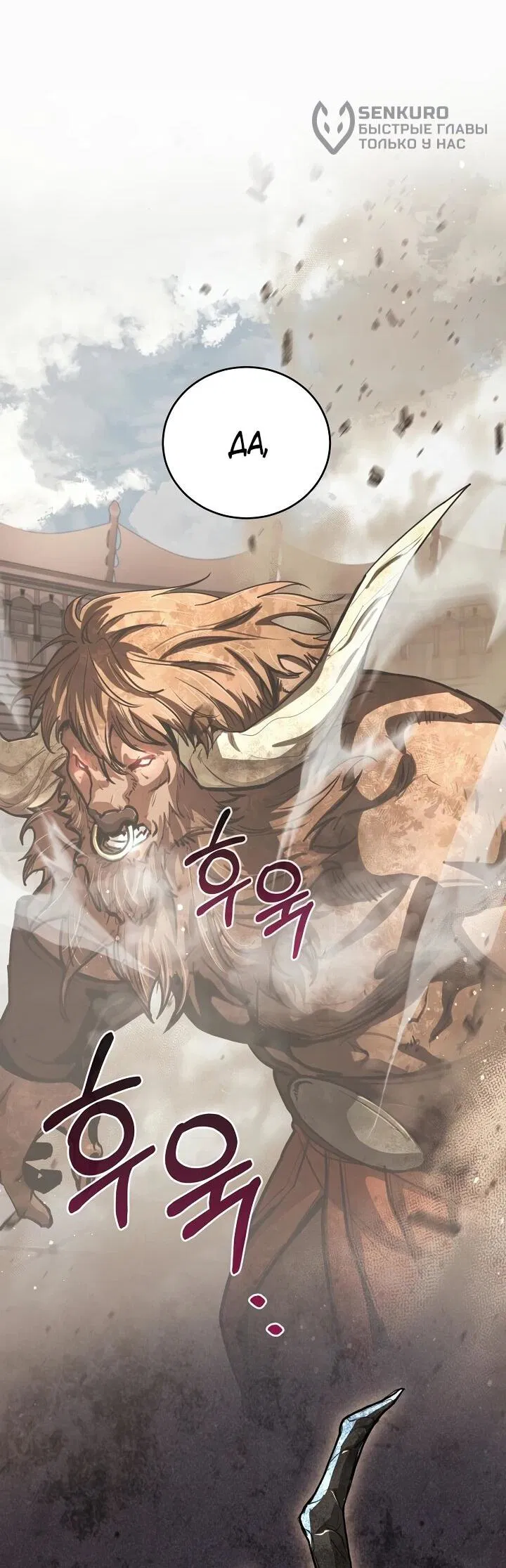 Манга Полукровка - Глава 29 Страница 23