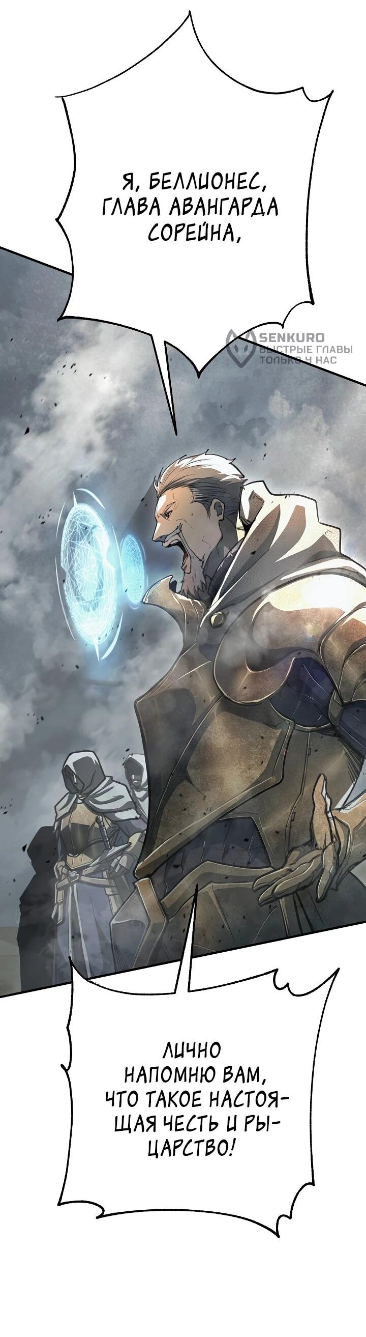 Манга Полукровка - Глава 29 Страница 72