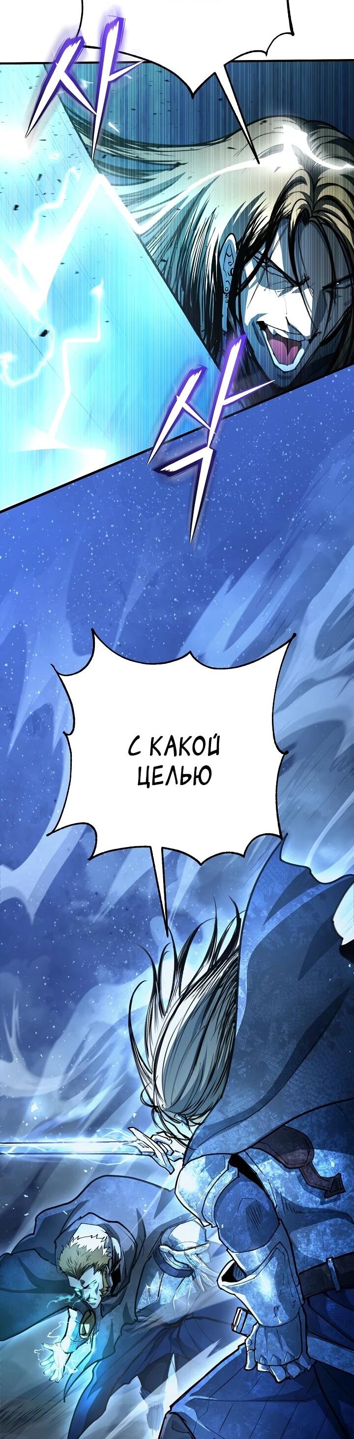 Манга Полукровка - Глава 29 Страница 3