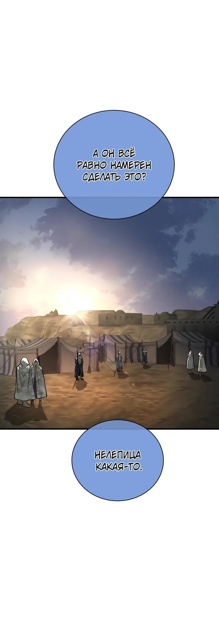 Манга Полукровка - Глава 29 Страница 46