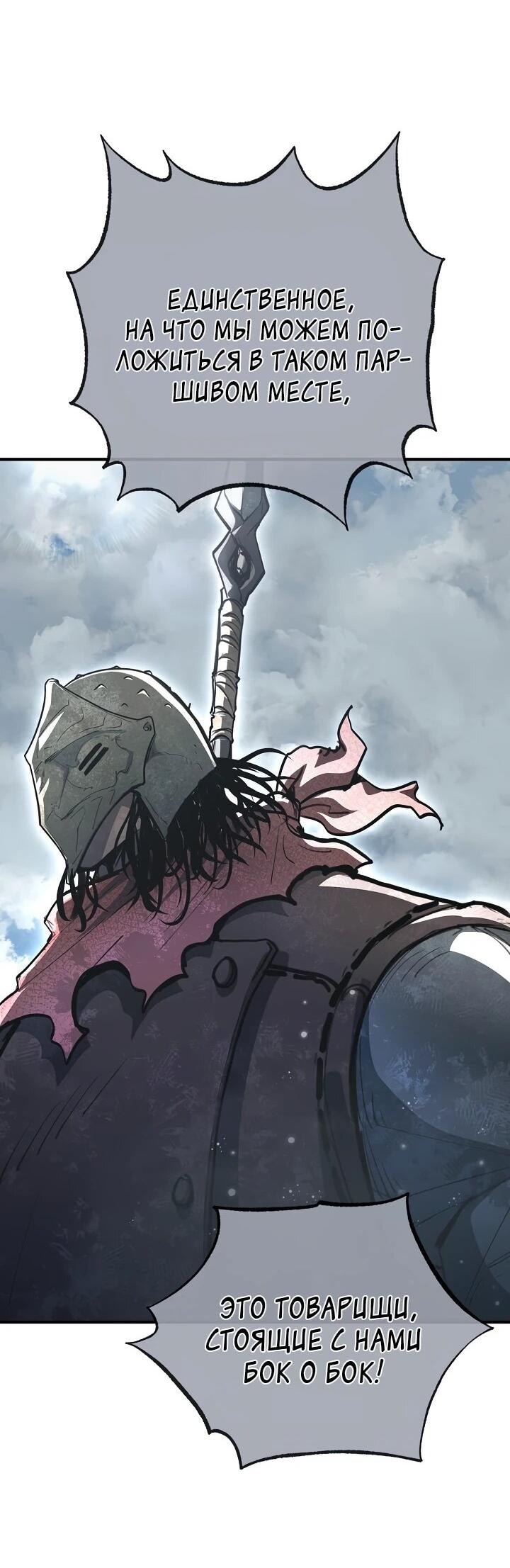 Манга Полукровка - Глава 29 Страница 57